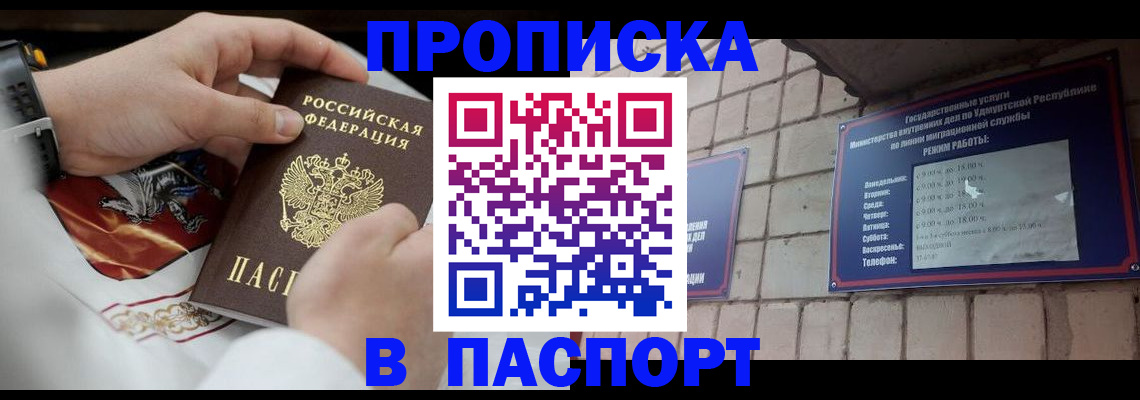 временная регистрация собственник в Слюдянке